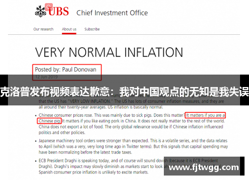 克洛普发布视频表达歉意：我对中国观点的无知是我失误