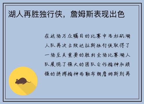 湖人再胜独行侠，詹姆斯表现出色