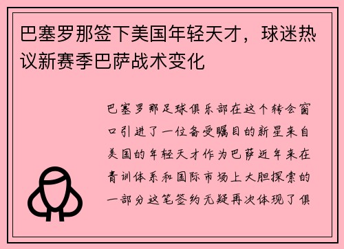 巴塞罗那签下美国年轻天才，球迷热议新赛季巴萨战术变化