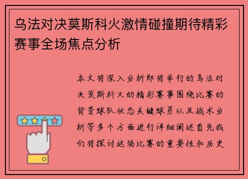 乌法对决莫斯科火激情碰撞期待精彩赛事全场焦点分析